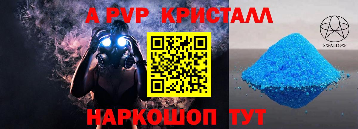 Альфа ПВП Crystall Алатырь
