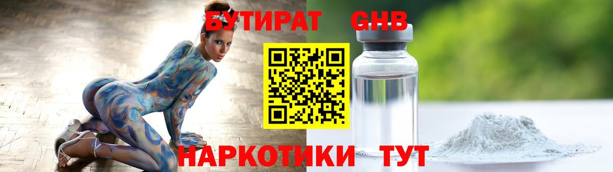БУТИРАТ  Вход с VPN  Алатырь  БУТИРАТ BDO 33% 