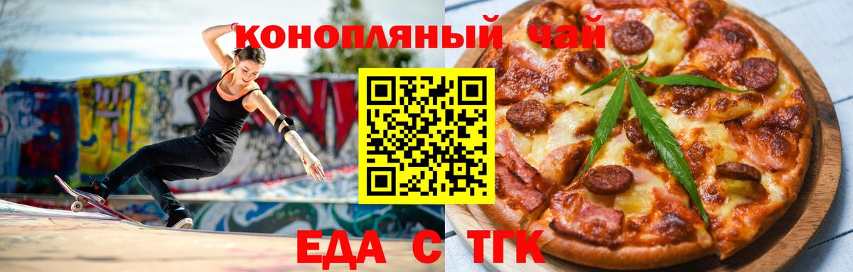 Печенье с ТГК марихуана  Вход с VPN  Алатырь 