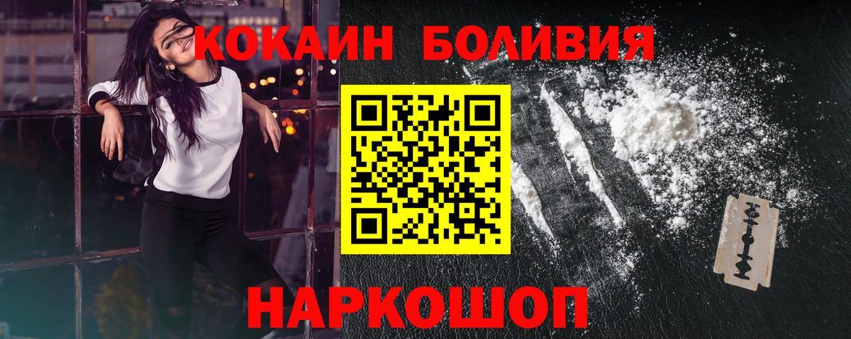 Кокаин Боливия  Кокаин  Cocaine Fish Scale  Алатырь  Вход с VPN 
