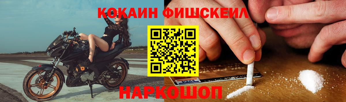 COCAIN FishScale Алатырь
