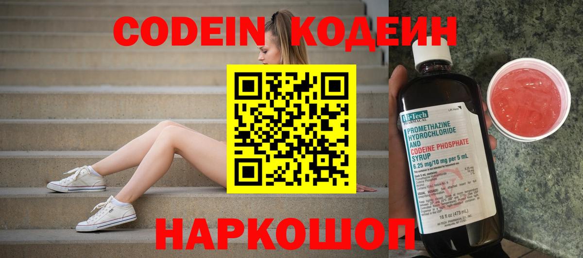 Алатырь  Кодеин напиток Lean (лин)  Кодеин Purple Drank  Вход с VPN 