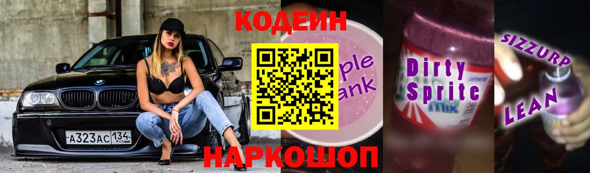 Codein Purple Drank Алатырь