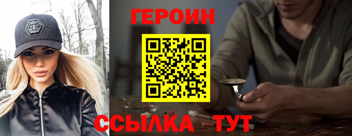 ГЕРОИН герыч Алатырь