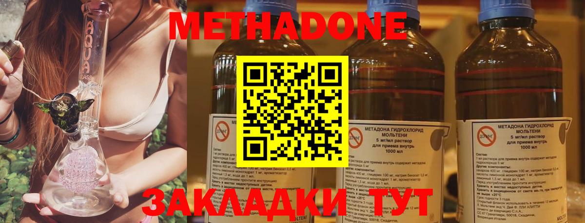 Метадон белоснежный  МЕТАДОН кристалл  Вход с VPN  Алатырь 